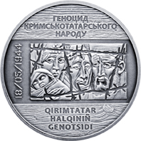 НБУ введет в обращение монету в память о депортации крымских татар