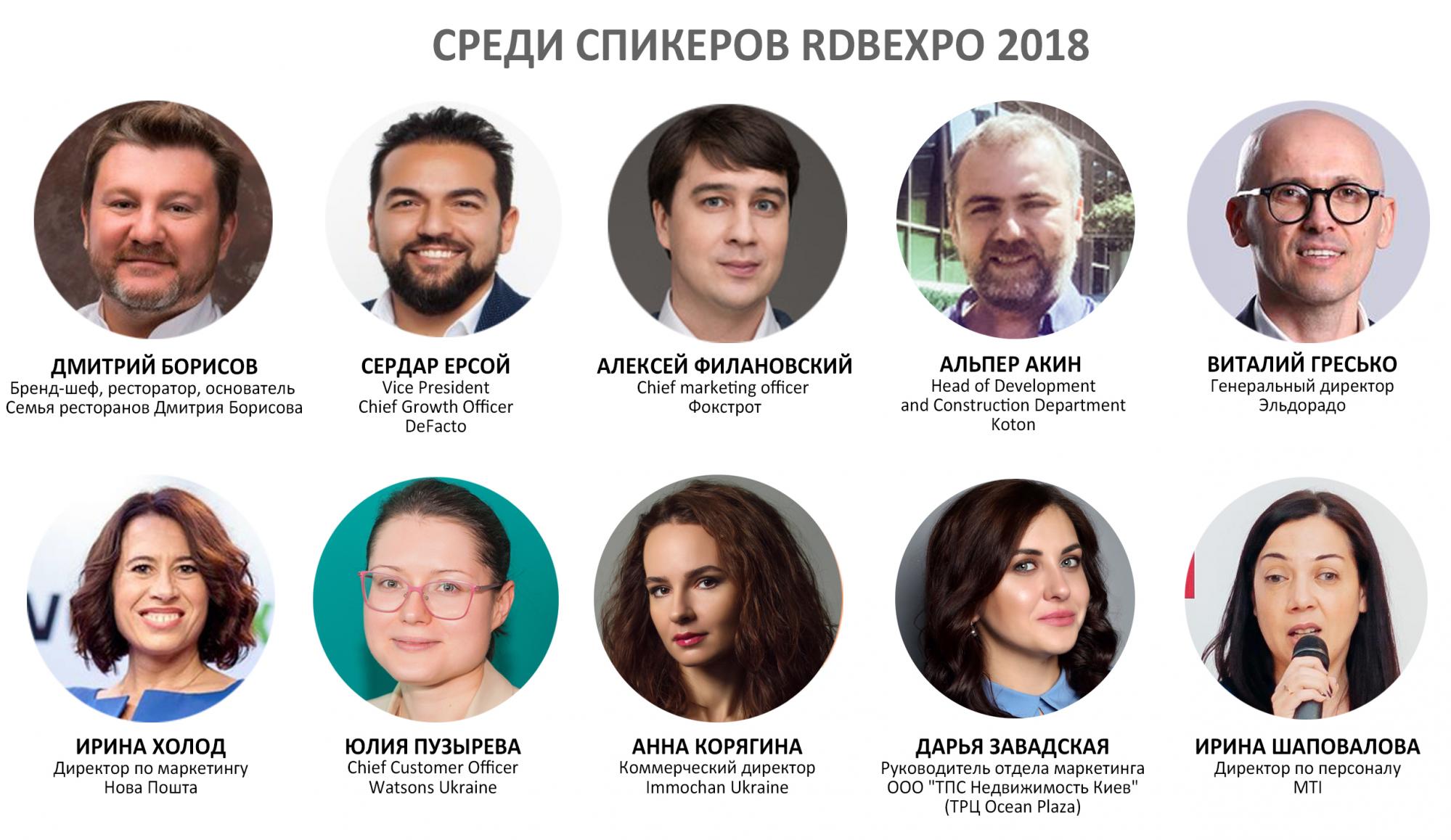 Выставка "RETAIL&amp;DEVELOPMENT BUSINESS EXPO – 2018" пройдет 29-30 марта в Киеве