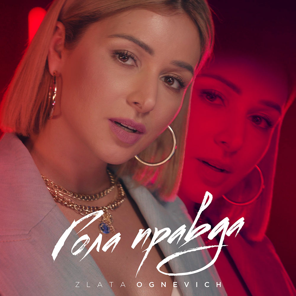 Злата Огневич викрала і роздягла хлопця в провокаційному кліпі "Гола правда"