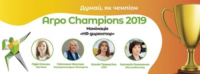 У МХП розповіли про перемогу в номінаціях премії "Агро Champions 2019"