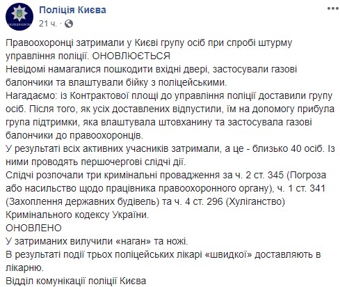В Нацполиции заявили, что у задержанных активистов было изъято 2 пистолета
