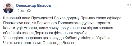 И. о. главы ГФС написал заявление на увольнение