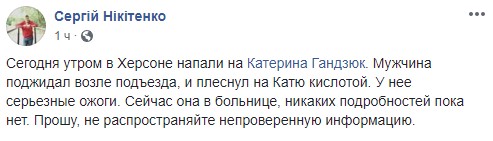 У Херсоні облили кислотою радника мера