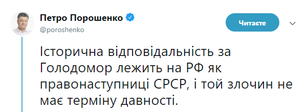 Историческая ответственность за Голодомор лежит на РФ, - Порошенко
