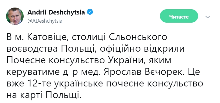 В Польше открыли еще одно Почетное украинское консульство