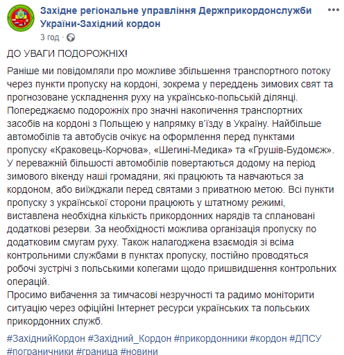 У ДПСУ попередили про затори на кордоні з Польщею