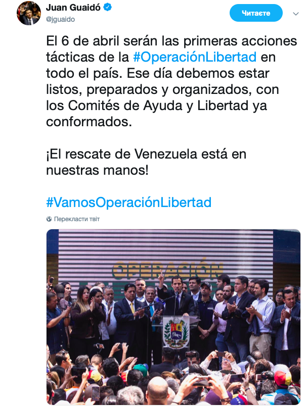 Оппозиция Венесуэлы назвала дату новой операции по свержению Мадуро