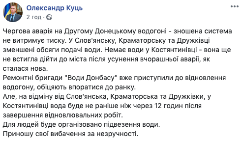 На Донбасі виникли перебої з водою через аварію на водогоні