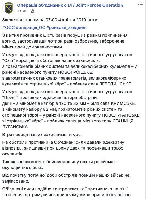 На Донбассе за сутки не пострадал ни один украинский военный