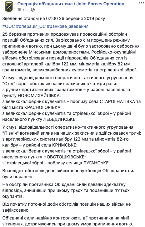 На Донбассе ранены двое украинских военных