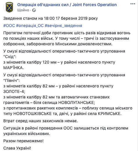 Бойовики 6 разів обстріляли позиції ООС на Донбасі
