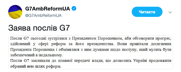В G7 призвали Порошенко к "плавной передачи власти" следующему президенту