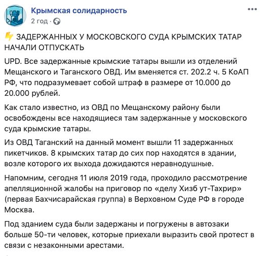 У Москві відпустили затриманих біля Верховного суду кримських татар