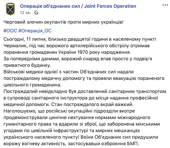 На Донбассе во время обстрела ранили гражданского