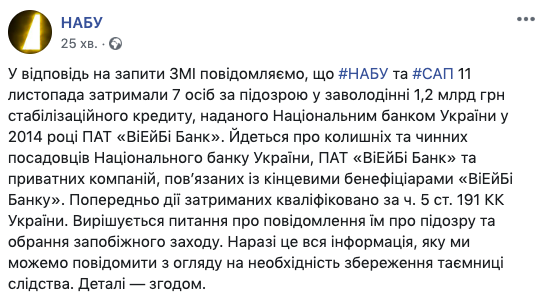 НАБУ затримало 7 осіб у справі про розкрадання 1,2 млрд грн кредиту Нацбанку