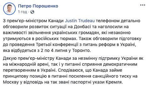 Порошенко обговорив із Трюдо ситуацію із російськими паспортами на Донбасі