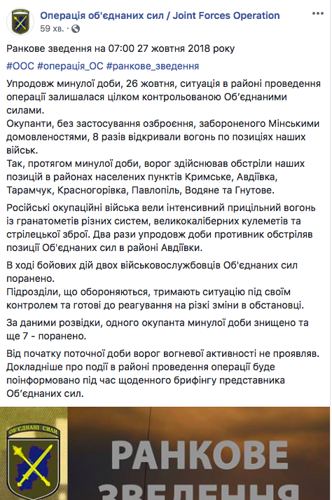На Донбасі під час обстрілів поранено двох українських військових, - ООС
