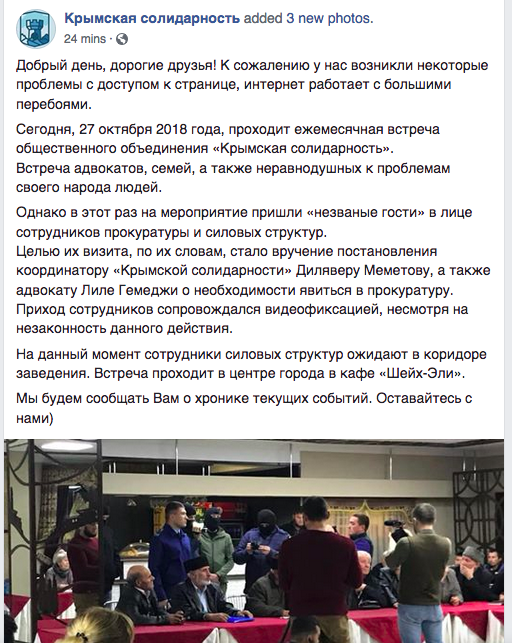 Російські силовики прийшли на засідання організації "Кримська солідарність"