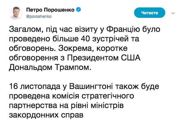 Порошенко у Парижі зустрівся із Трампом