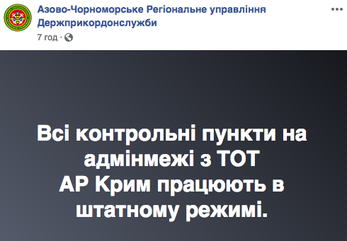 На адмінкордоні з Кримом відновили роботу всі КПВВ
