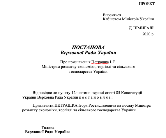 Шмигаль запропонував призначити Петрашка міністром економіки