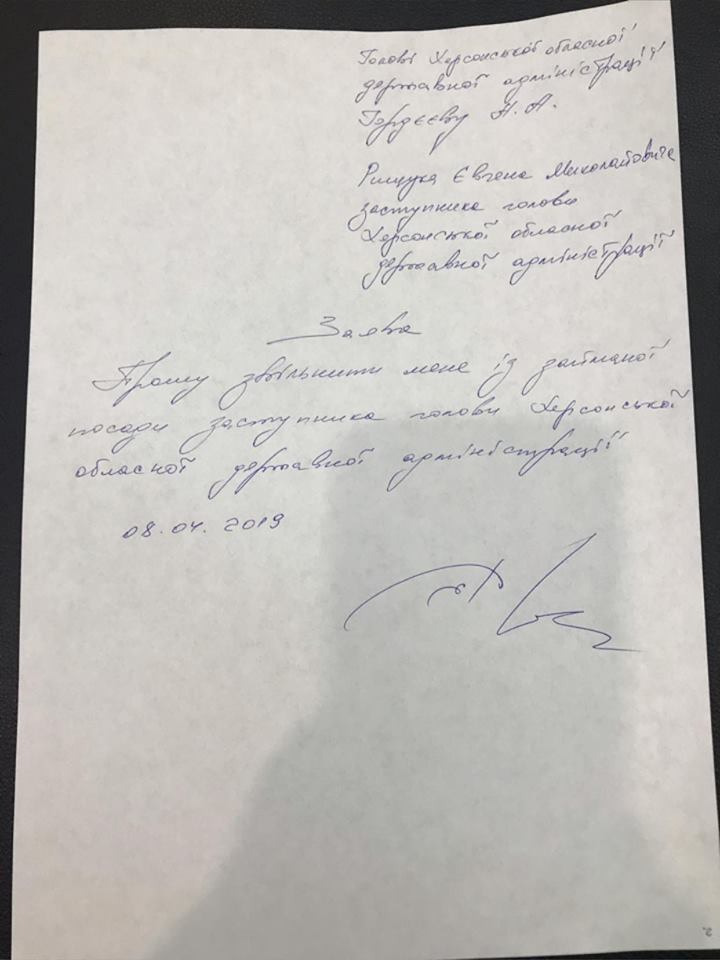 Зампредседателя Херсонской ОГА написал заявление об увольнении