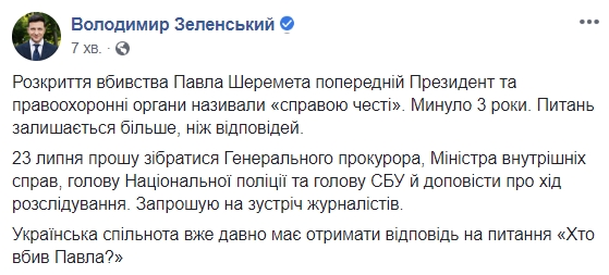 Руководители правоохранительных органов отчитаются по делу Шеремета