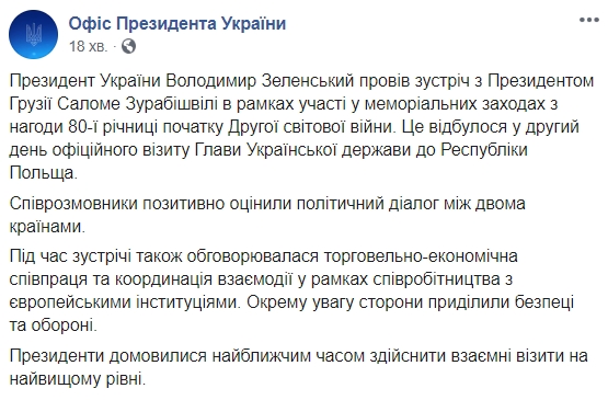 Президенты Украины и Грузии договорились осуществить взаимные визиты