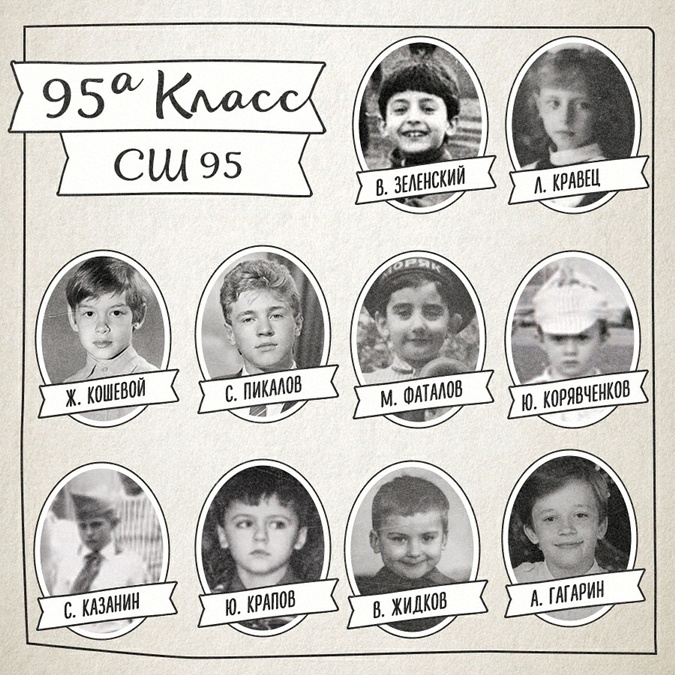 Зеленский в школе: почему президент ходил с мокрыми волосами и  прогуливал уроки