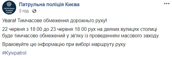 В центре Киева сегодня ограничат движение из-за "Киевпрайда"