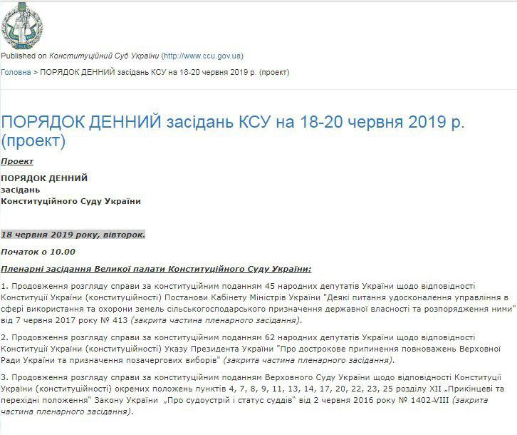 КСУ назвав дату продовження засідання щодо указу про розпуск Ради