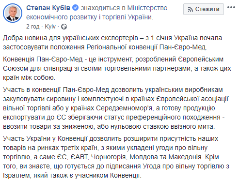 Україна почала застосовувати конвенцію Пан-Євро-Мед