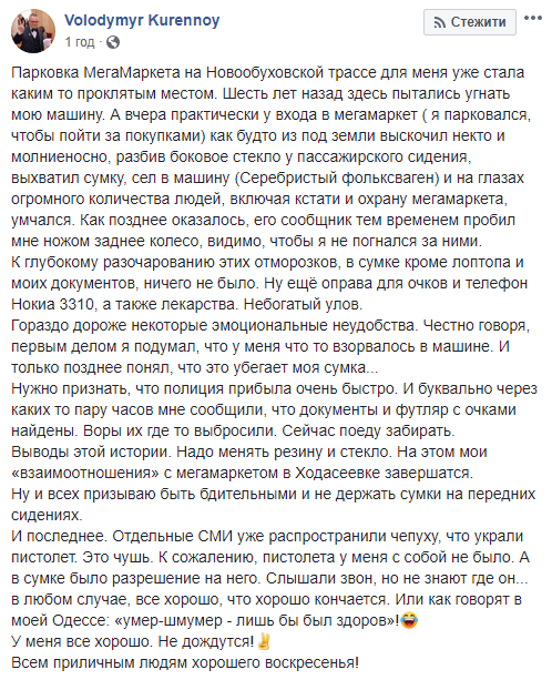 Під Києвом пограбували нардепа
