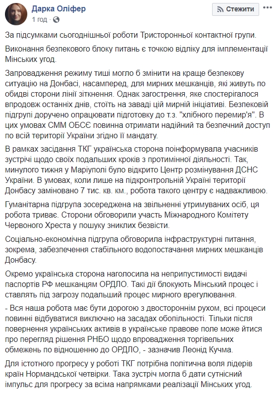 Кучма назвал условие отмены блокады ОРДЛО