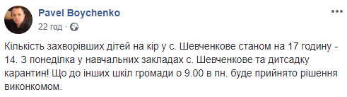 В Одесской области из-за вспышки кори в нескольких учебных заведениях ввели карантин