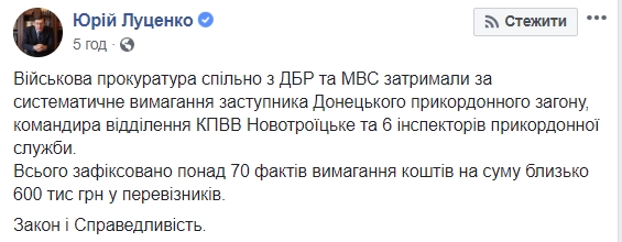 Командира КПВВ "Новотроицкое" задержали за вымогательство взяток