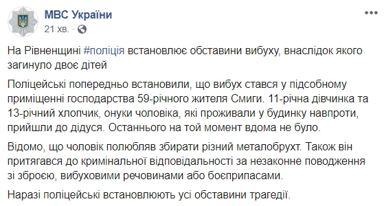 В Ровенской области от взрыва погибли дети