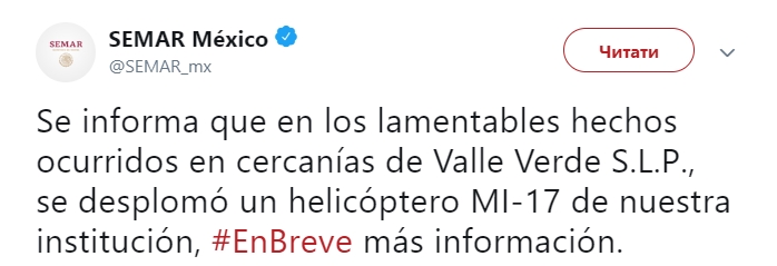 В Мексике разбился российский вертолет Ми-17