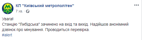 В Киеве закрыли метро "Лыбидская" из-за сообщения о минировании