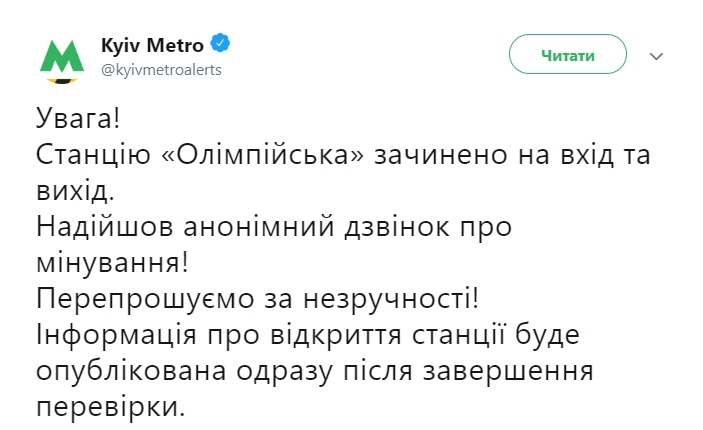 В Киеве заминировали станцию метро