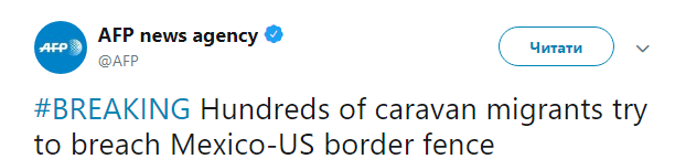 В Мексике сотни мигрантов пытаются прорвать границу с США