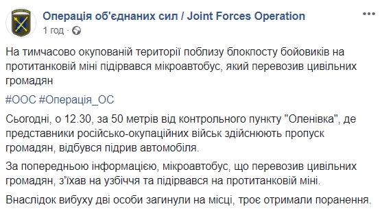 На Донбассе в результате подрыва микроавтобуса на мине погибли люди