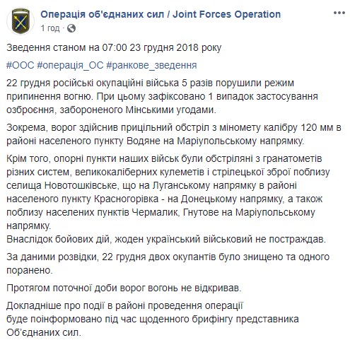 На Донбассе боевики 5 раз обстреляли позиции ООС, потерь нет