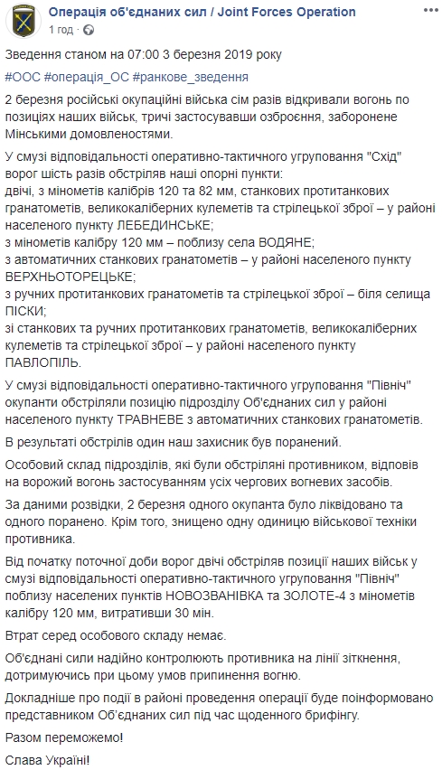 С начала суток боевики 2 раза обстреляли позиции ООС на Донбассе