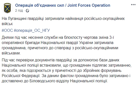 В Луганской области задержали боевика