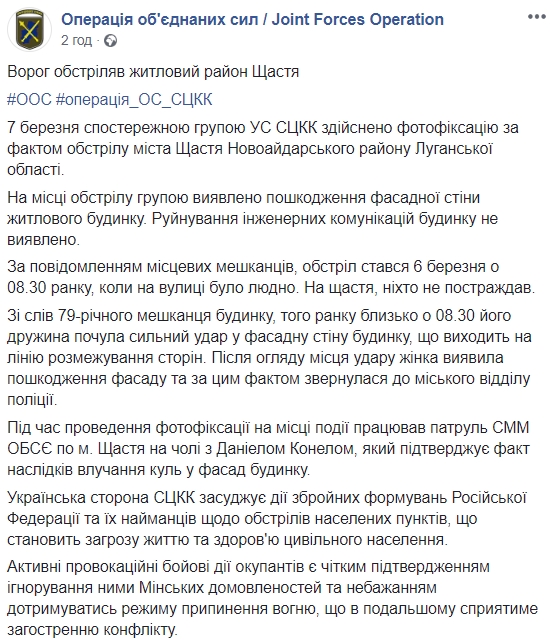 Боевики на Донбассе обстреляли Счастье, - СЦКК