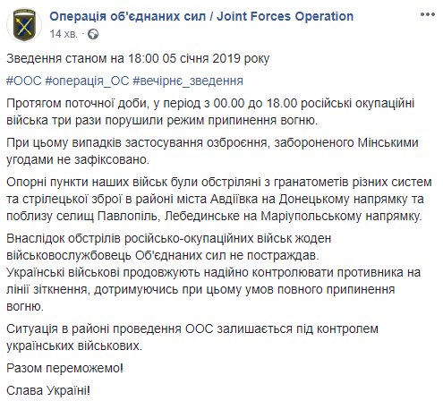 Бойовики 3 рази обстріляли позиції ООС на Донбасі