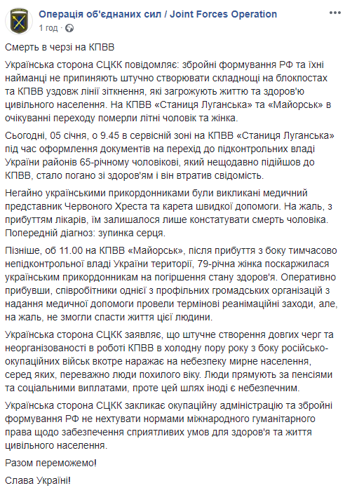 На Донбасі у черзі на КПВВ померли 2 людини