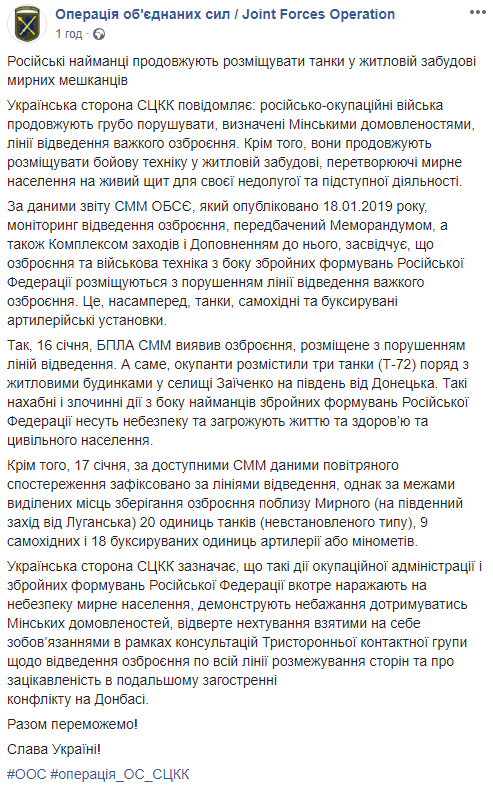 ОБСЕ зафиксировала на Донбассе танки боевиков в жилой застройке