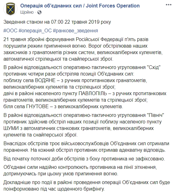 На Донбасі у вівторок поранили трьох українських військових